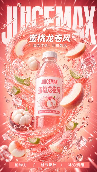 桃フレーバードリンク広告 のAI生成画像