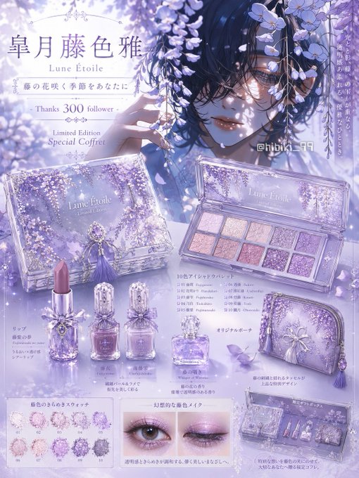 皐月藤色雅コスメコフレ のAI生成画像