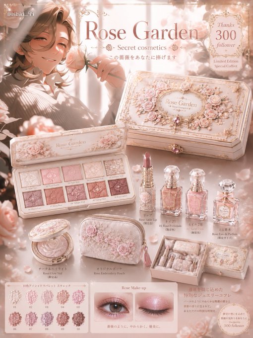 Rose Garden コスメコレクション のAI生成画像