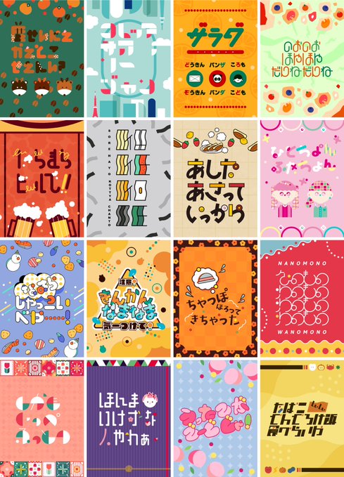 ポップな日本語タイポグラフィ集 のAI生成画像
