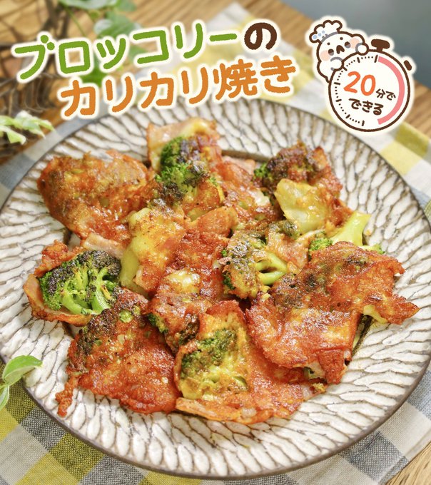 ブロッコリーのカリカリ焼き のAI生成画像