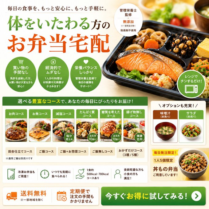 お弁当宅配サービス広告バナー のAI生成画像