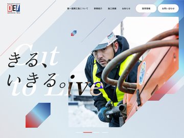 建設会社のウェブサイト のAI生成画像