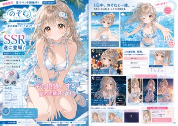 夏イベントSSRキャラ紹介ページ のAI生成画像
