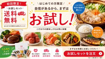 初回限定お試しセット広告バナー のAI生成画像