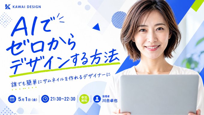AIデザイン講座バナー のAI生成画像
