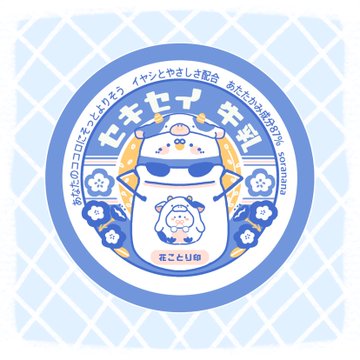 セキセイキ乳ラベルデザイン