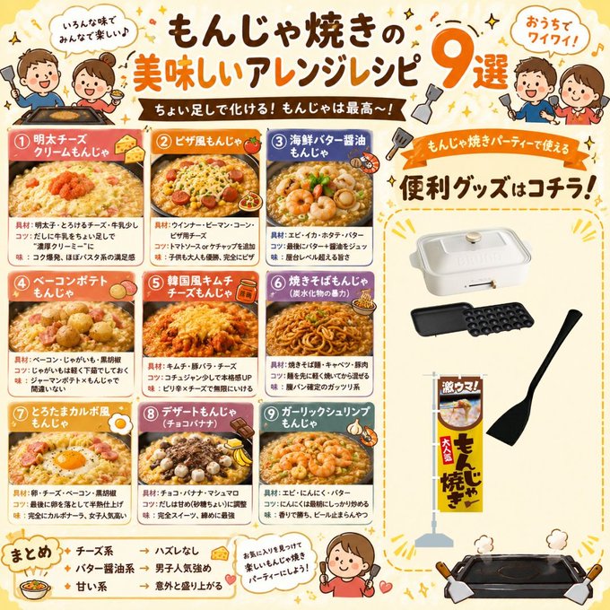 もんじゃ焼きアレンジレシピ9選 のAI生成画像