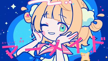 マーメイドな女の子 のAI生成画像