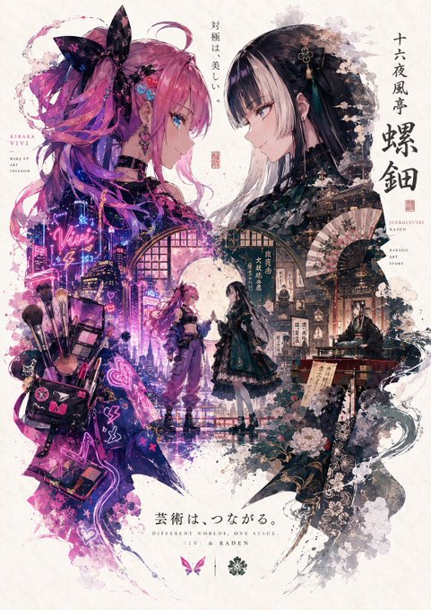 対極の美、芸術はつながる のAI生成画像