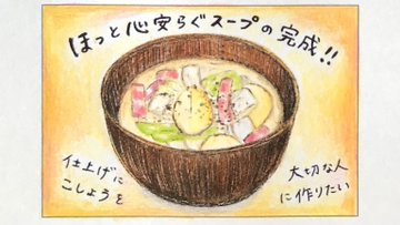 ほっこりスープのイラスト のAI生成画像
