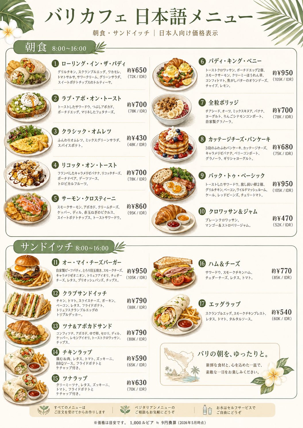 バリカフェ日本語メニュー表 のAI生成画像