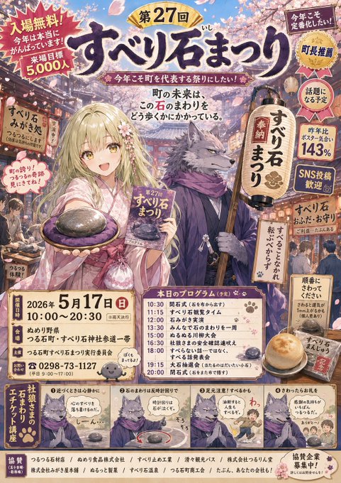 第27回すべり石まつりポスター のAI生成画像