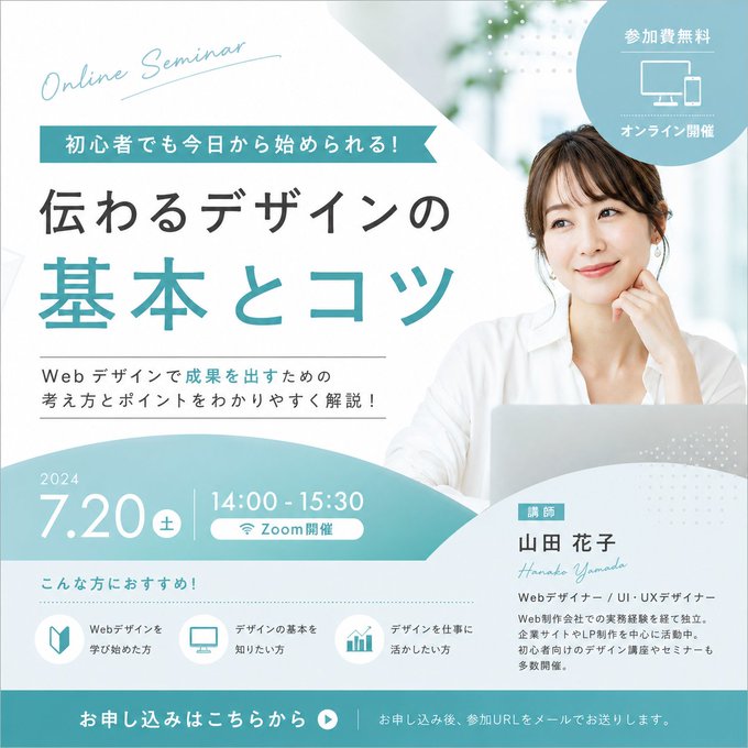 Webデザインオンラインセミナー告知 のAI生成画像