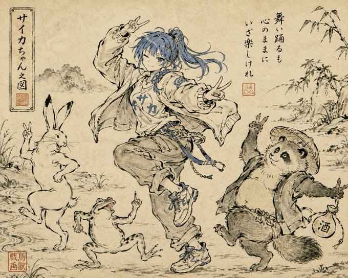 鳥獣戯画風サイカちゃんの図 のAI生成画像