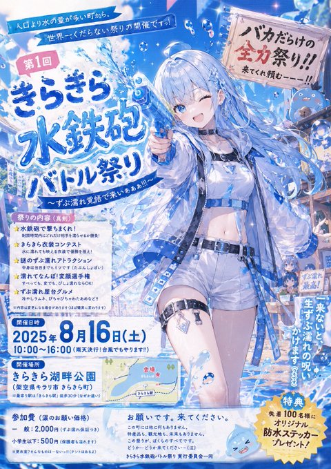 きらきら水鉄砲バトル祭りポスター のAI生成画像