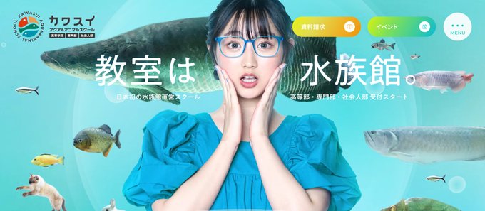 教室は水族館キービジュアル のAI生成画像