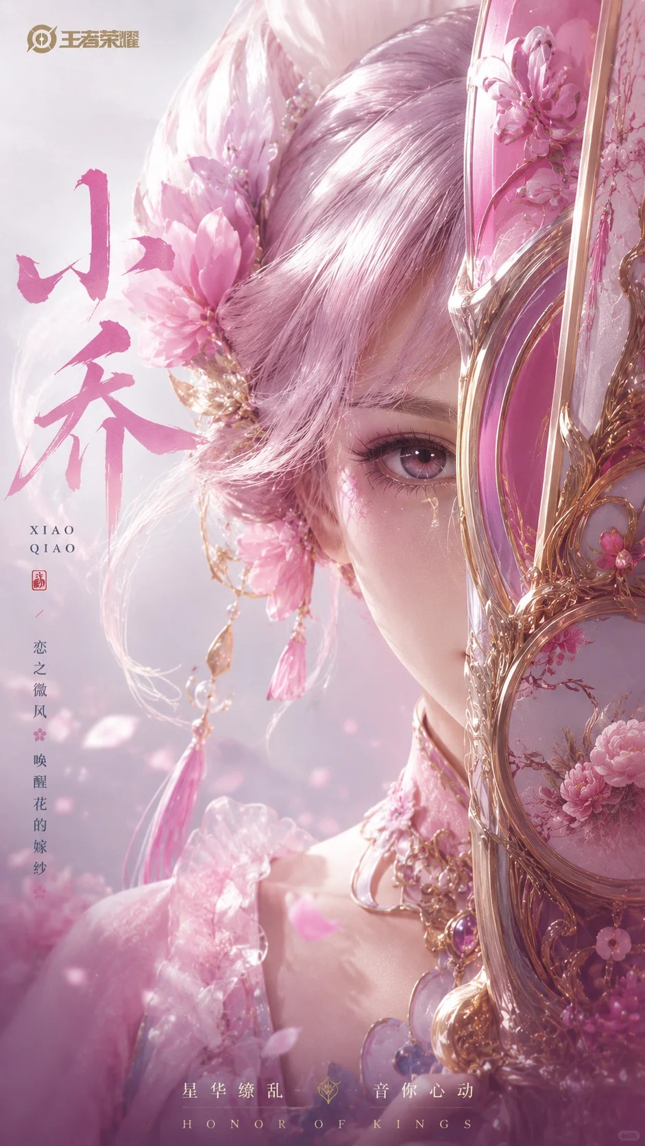 王者栄耀 小喬 桜花の姫 のAI生成画像