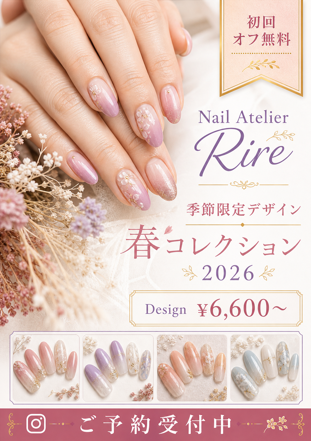 ネイルサロン春コレクション広告 のAI生成画像
