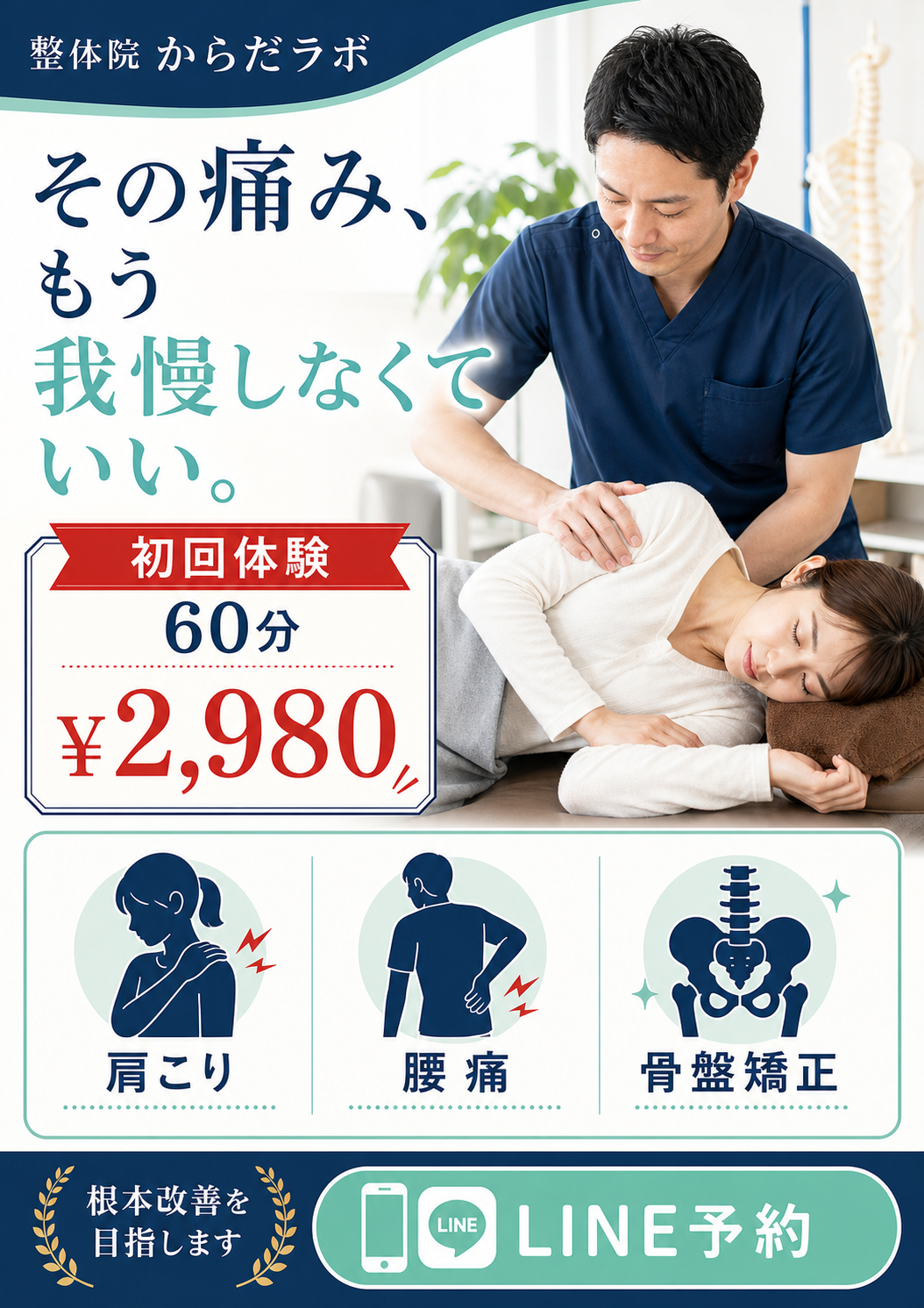 整体院チラシ広告デザイン のAI生成画像