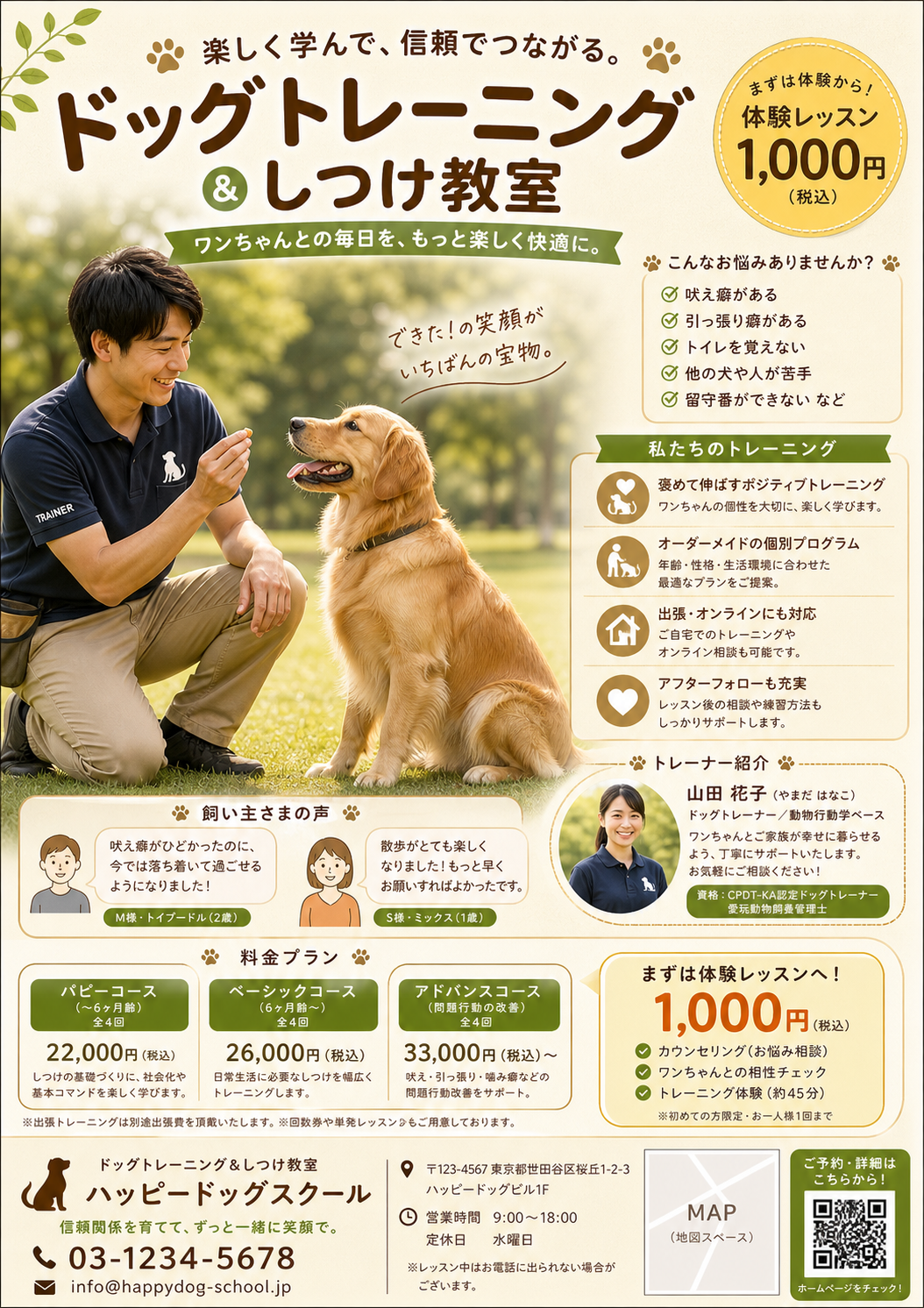 ドッグトレーニング教室チラシ のAI生成画像