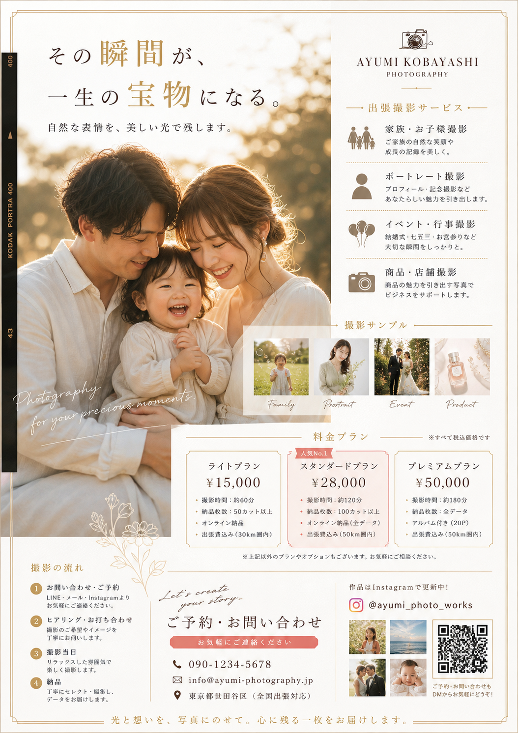 出張撮影サービス広告チラシ のAI生成画像