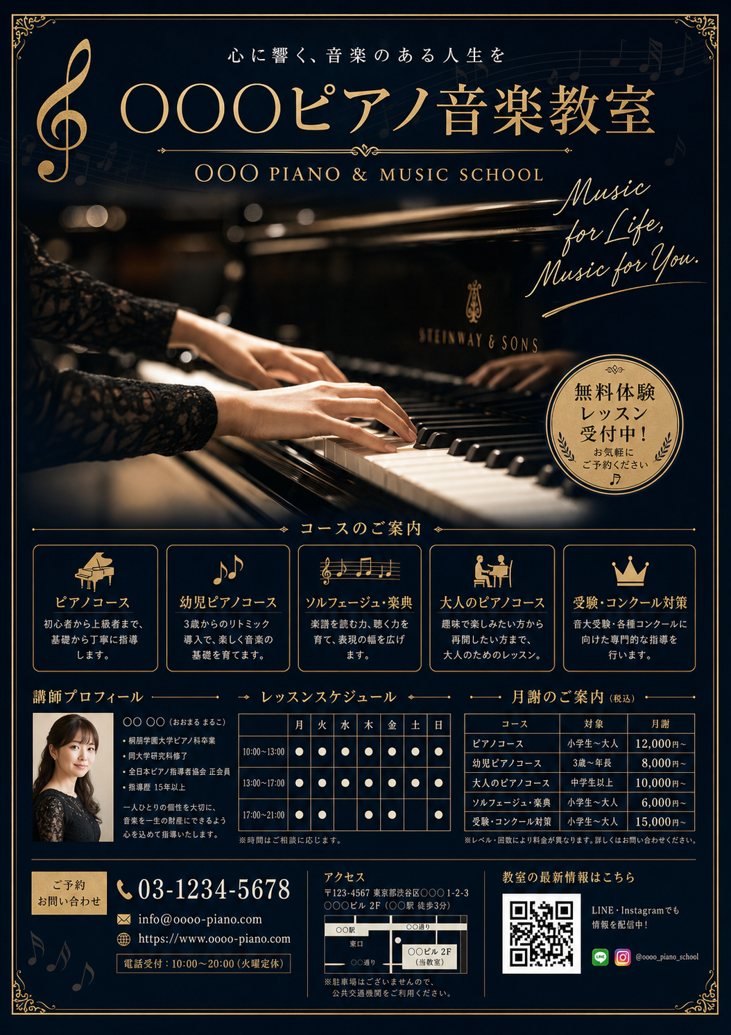 ピアノ音楽教室チラシ のAI生成画像