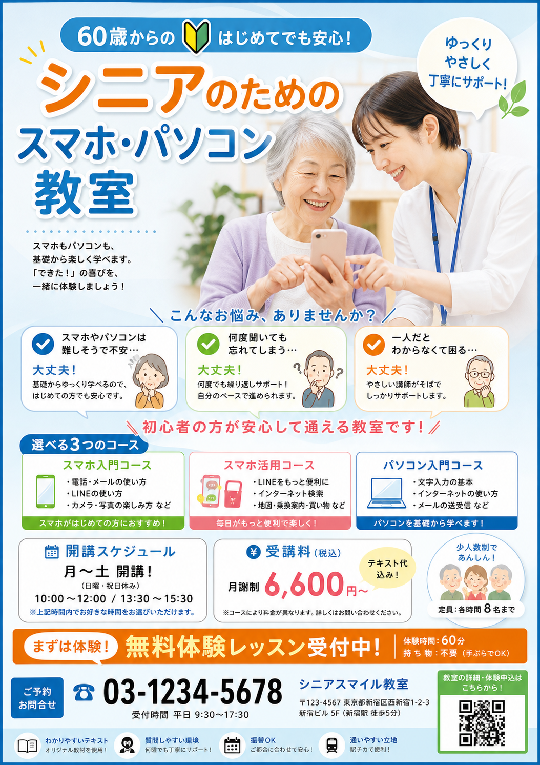 シニア向けスマホパソコン教室チラシ のAI生成画像