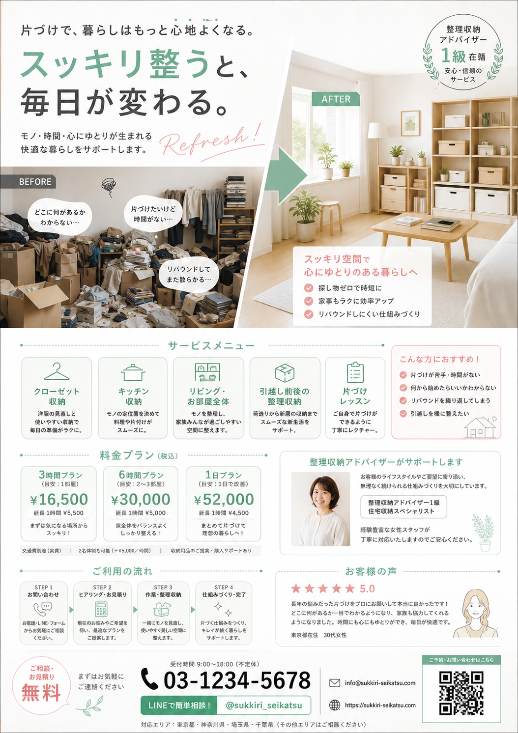 整理収納サービスチラシ のAI生成画像