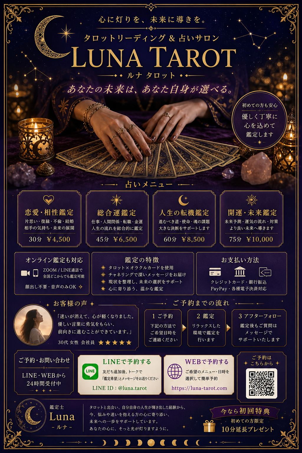 タロット占いサロン広告ポスター のAI生成画像