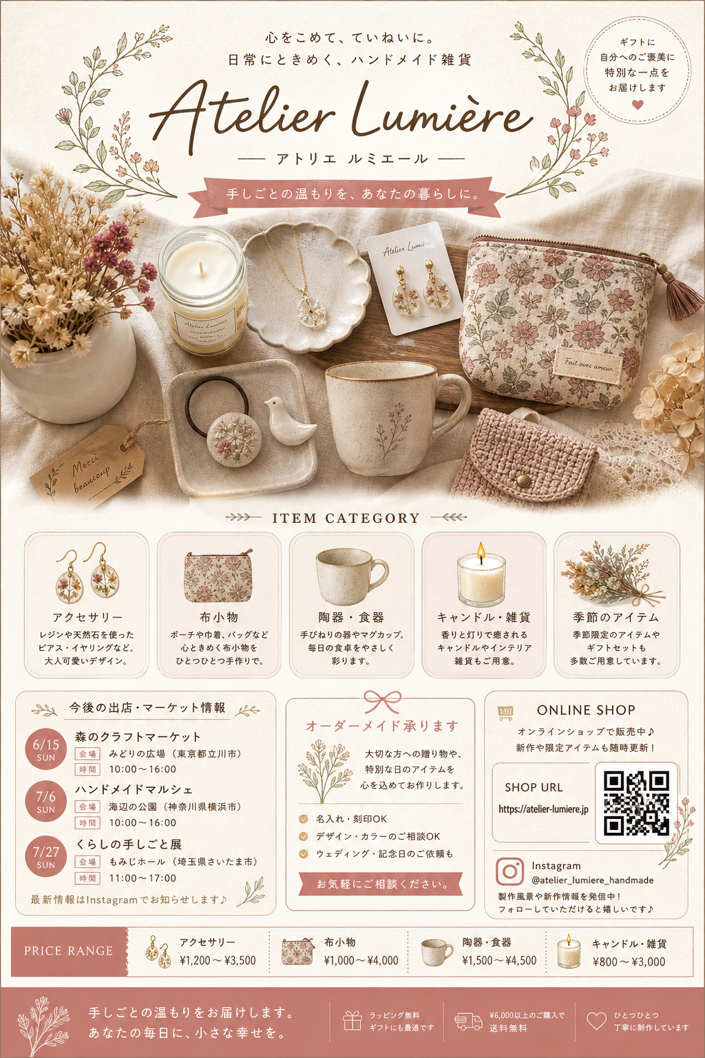 ハンドメイド雑貨店チラシ のAI生成画像