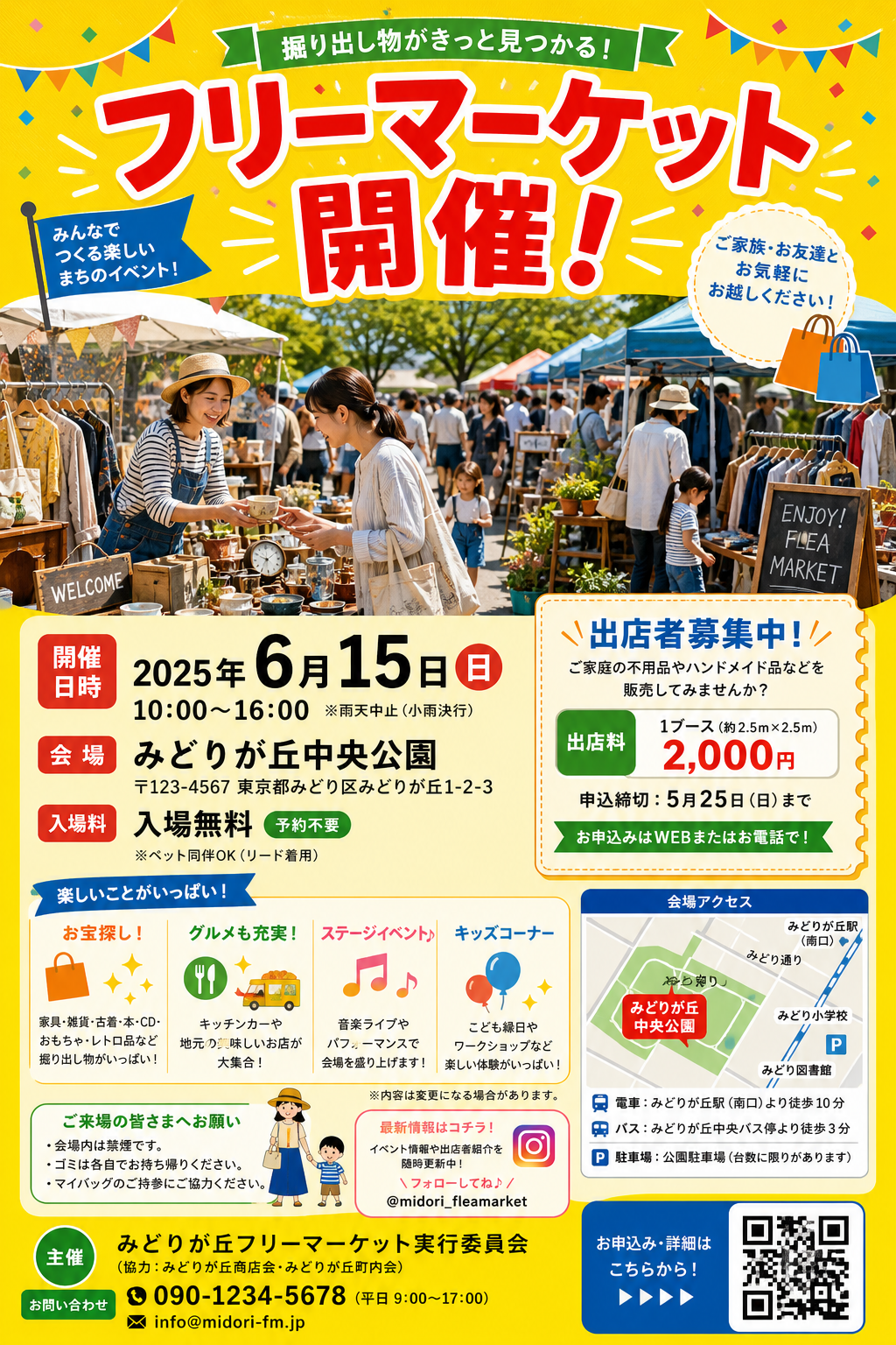 フリーマーケット開催告知ポスター のAI生成画像
