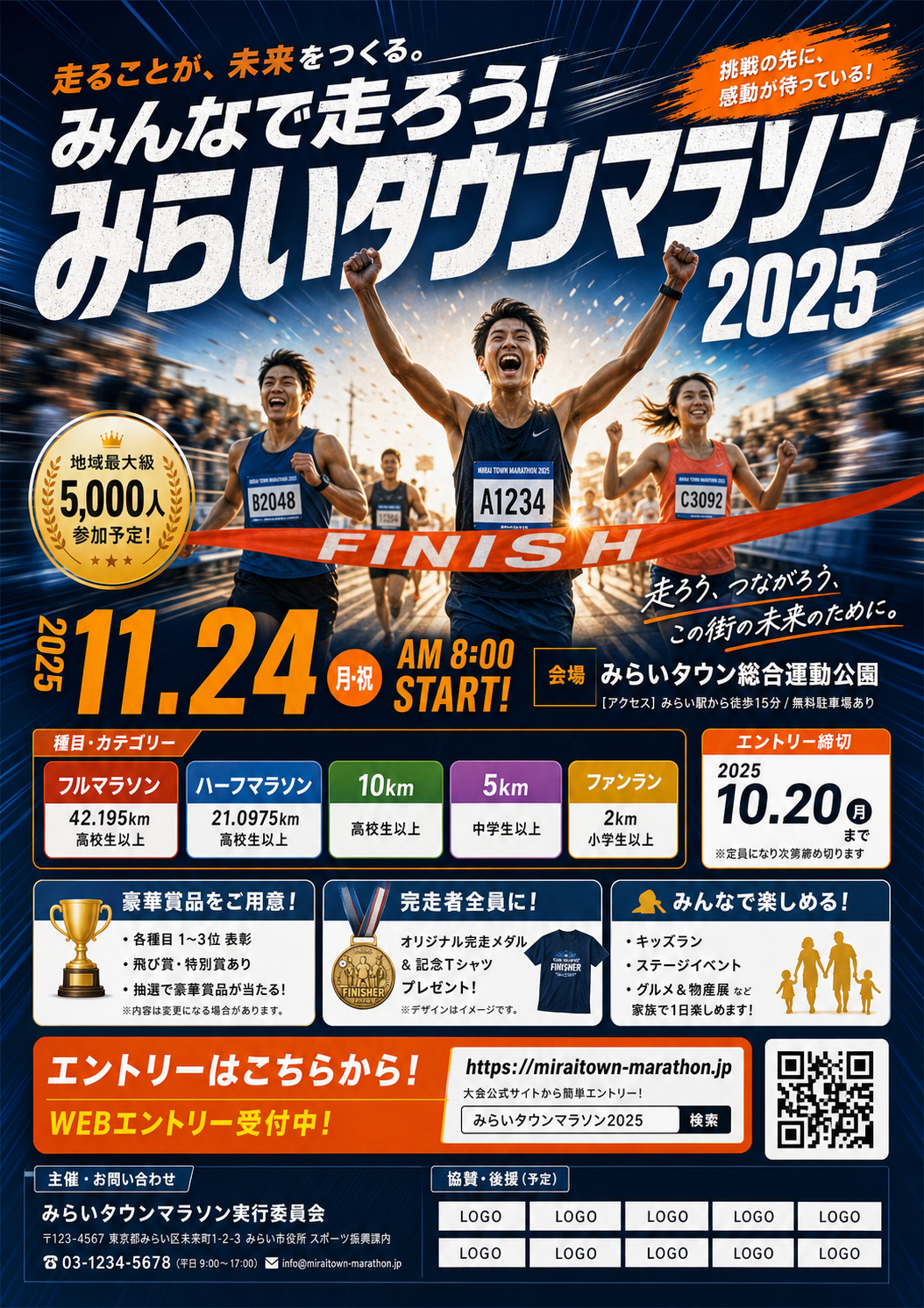 みらいタウンマラソン2025告知ポスター のAI生成画像