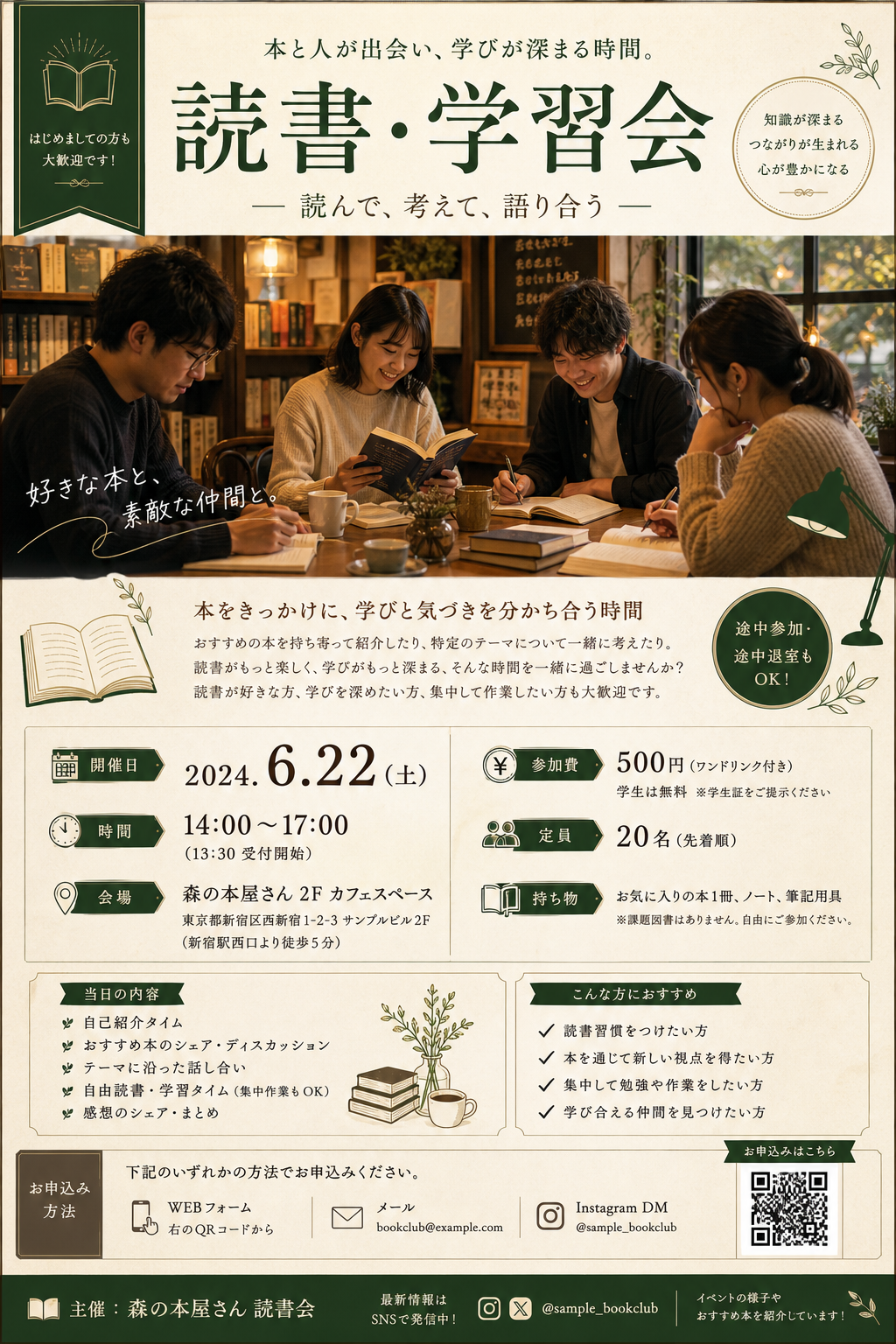 読書学習会イベントポスター のAI生成画像