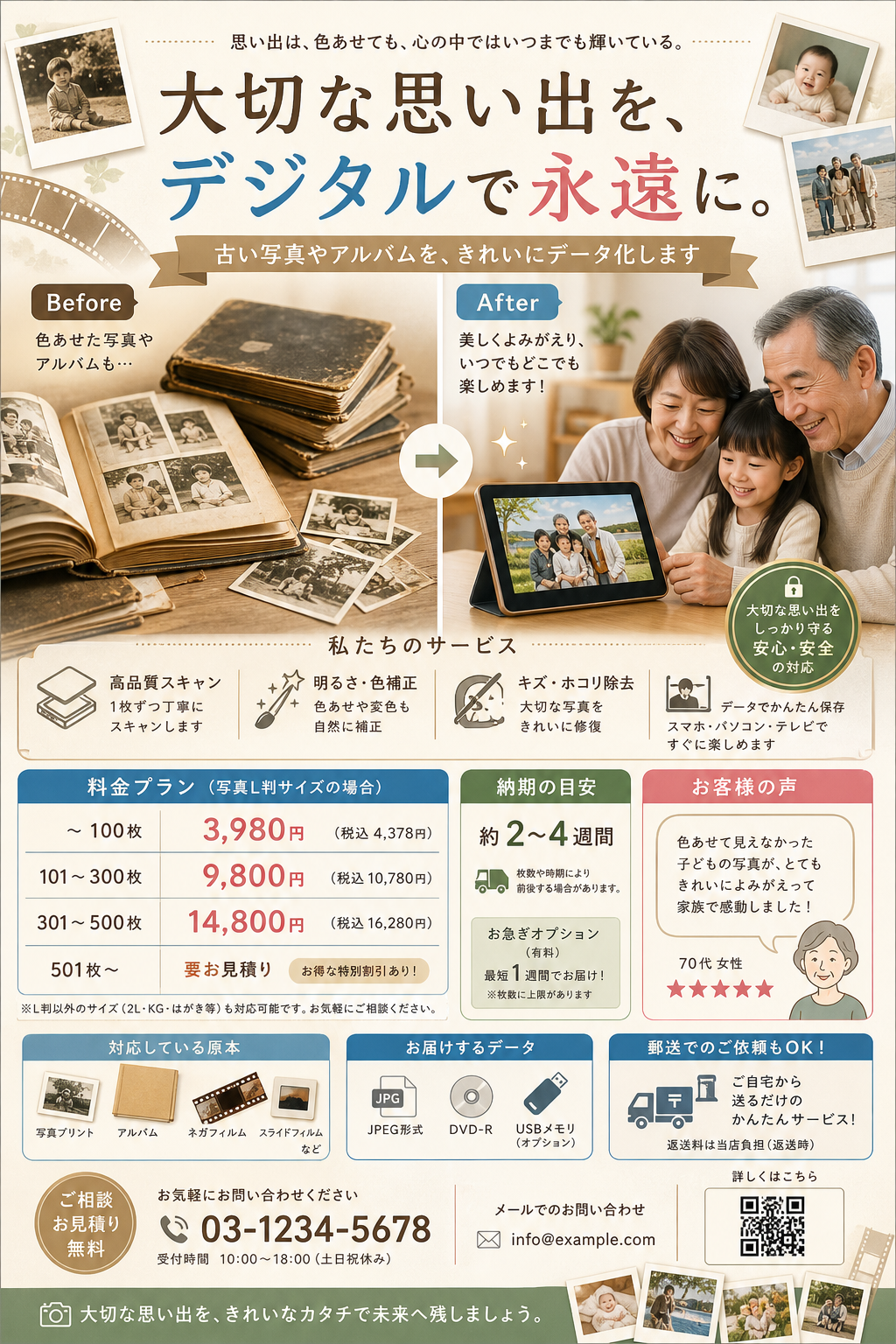 写真デジタル化サービス広告 のAI生成画像