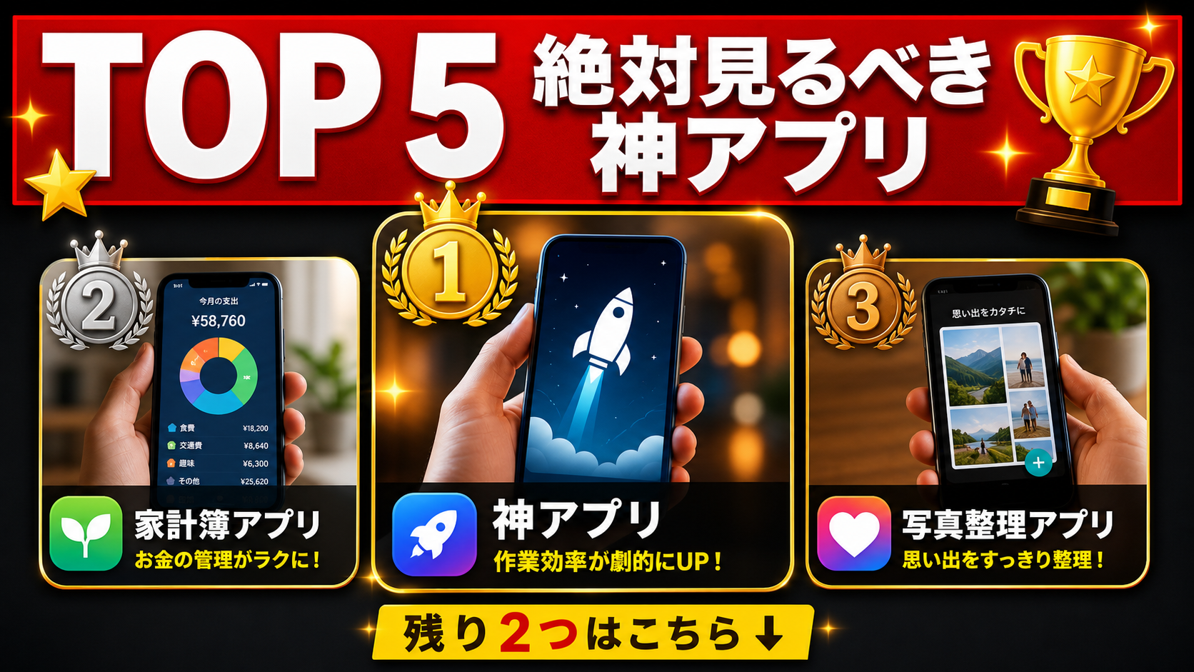 TOP5神アプリ紹介サムネイル のAI生成画像