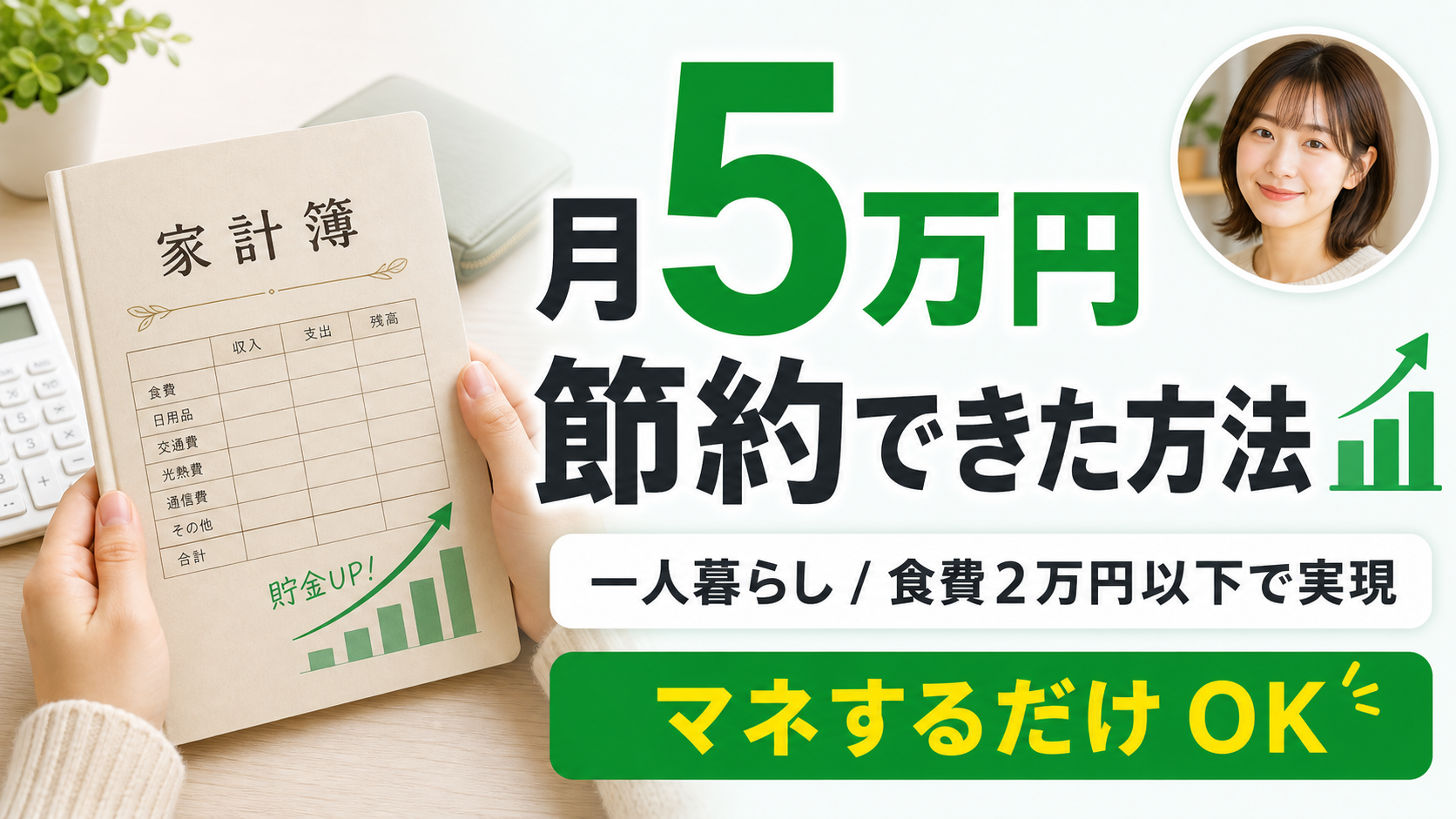 月5万円節約術サムネイル のAI生成画像
