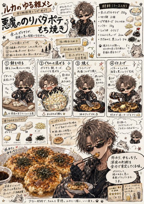 悪魔のりバタポテもち焼きレシピ のAI生成画像