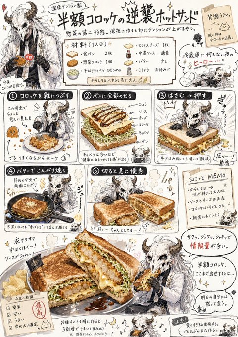 半額コロッケの逆襲ホットサンド のAI生成画像