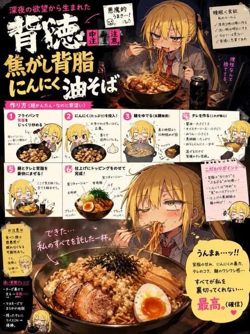 背徳にんにく油そばレシピ漫画 のAI生成画像