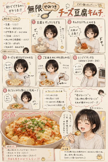 無限やみつきチーズ豆腐キムチレシピ漫画 のAI生成画像