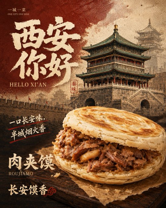 西安肉夾饃グルメポスター のAI生成画像