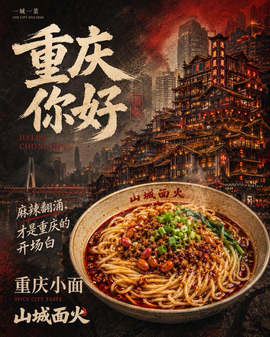 重慶小麺の広告ポスター のAI生成画像