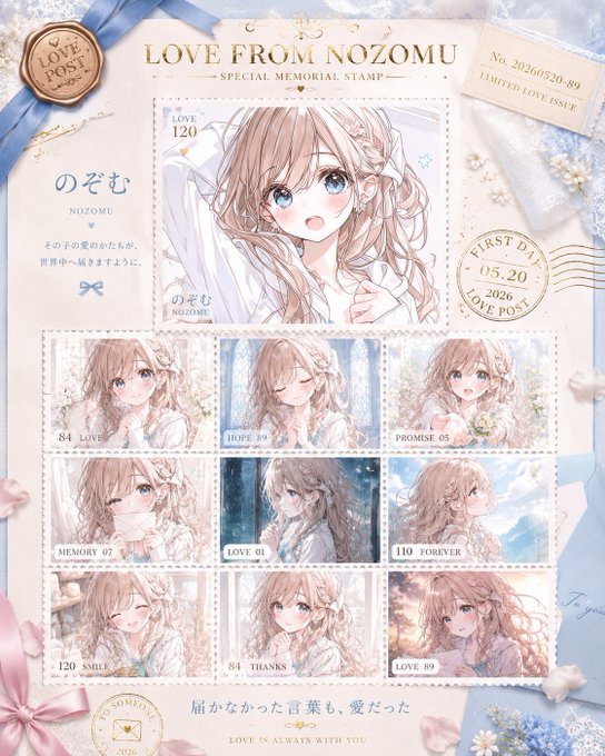 のぞむ記念切手シート のAI生成画像