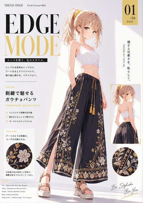ファッション誌風アニメキャラコーデ のAI生成画像