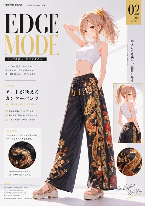 ファッション誌風カンフーパンツコーデ のAI生成画像