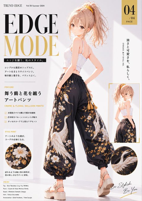 ファッション誌風アートバルーンパンツ のAI生成画像