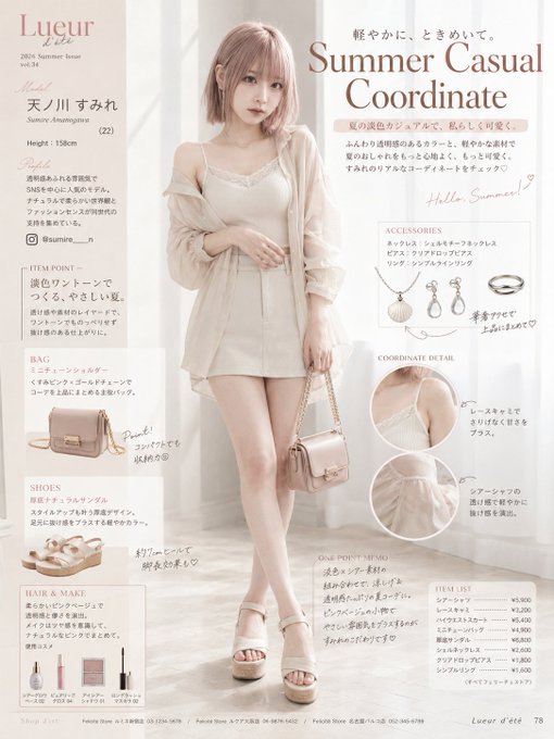 夏のカジュアルコーデ雑誌ページ のAI生成画像