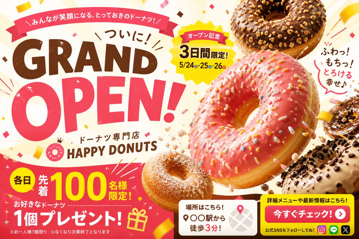ドーナツ専門店グランドオープン告知 のAI生成画像