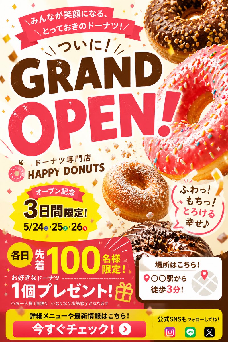 ドーナツ専門店グランドオープン告知 のAI生成画像